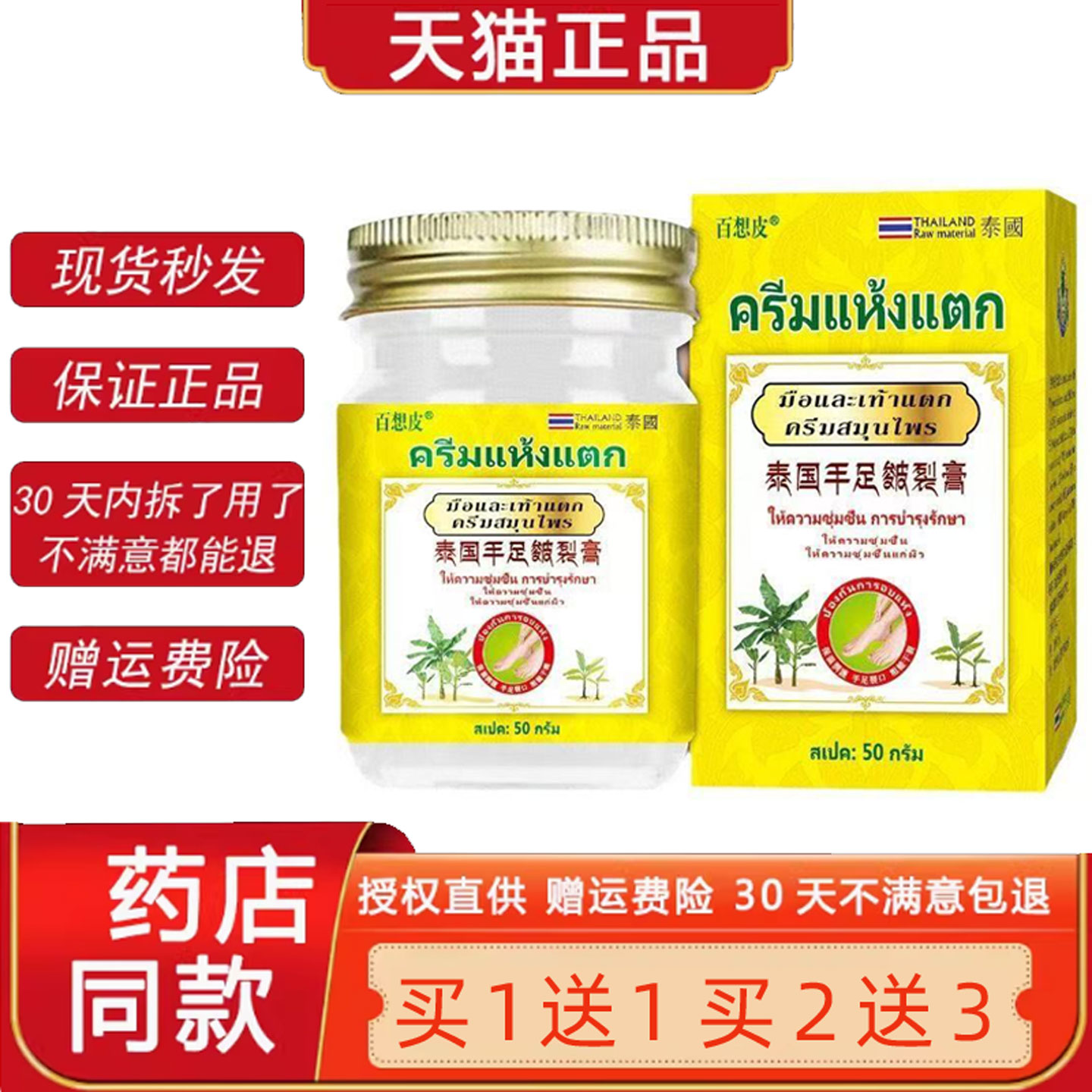 泰国百想皮手足皲裂膏50g防冻干裂膏保湿滋润霜官方旗舰店脱皮痒8