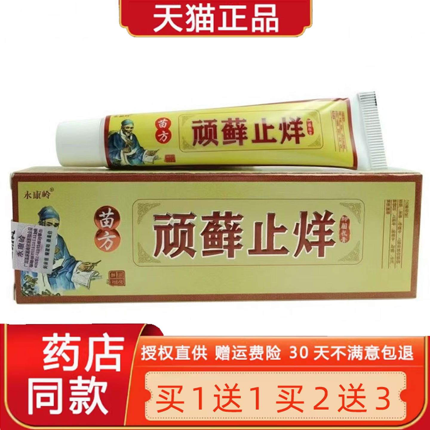 永康岭苗方顽藓止Y菌抑乳膏15g官方正品旗舰店顽藓止烊菌抑软膏78