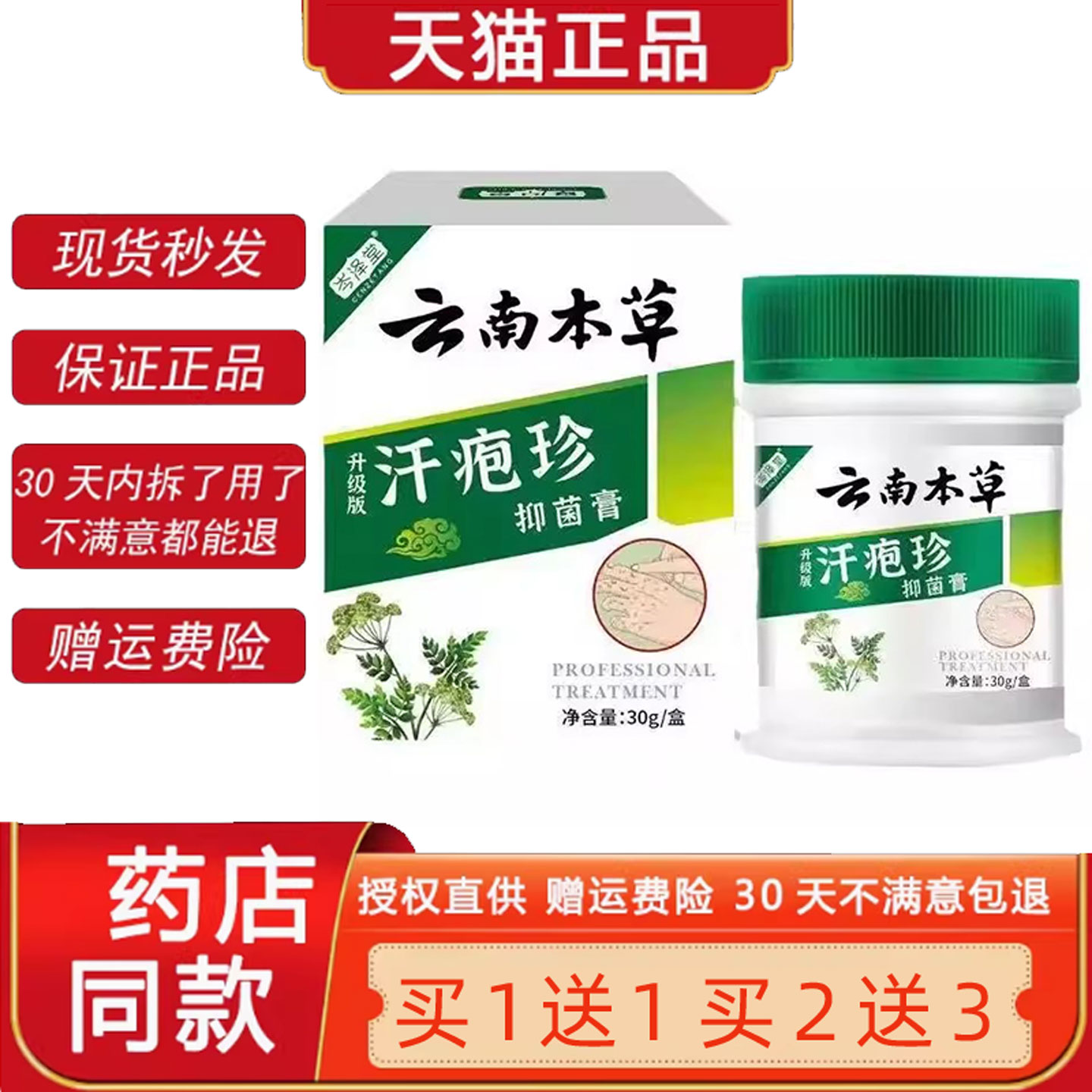云南本草汗疱珍云南本草菌抑膏可搭水汗孢疹汉汗状包泡诊乳膏正品