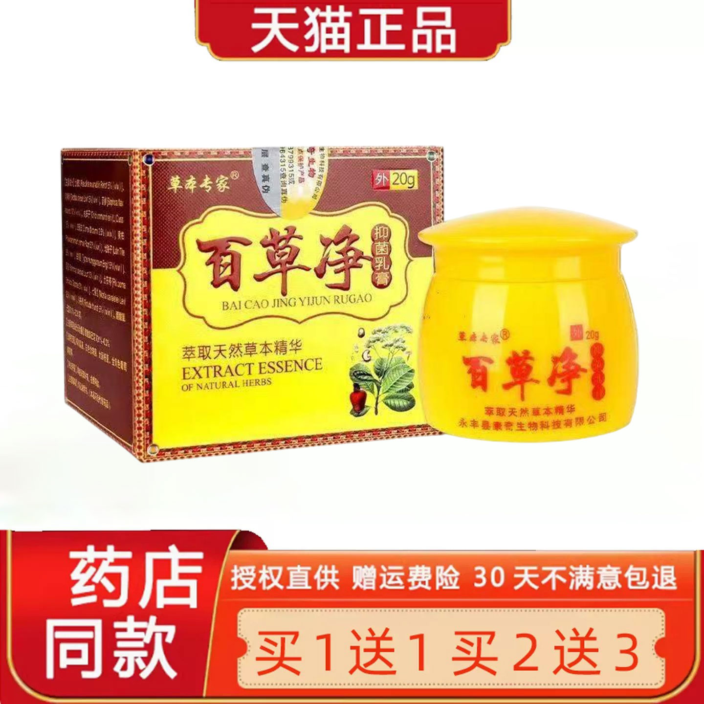 【正品买1送1】草本专家百草净菌抑乳膏20g 百草净草本菌抑软膏47