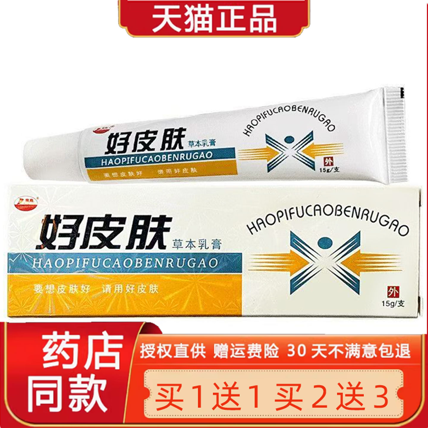 康海好皮肤草本乳膏官方正品手脚好皮肤全身外用菌抑软膏旗舰店05
