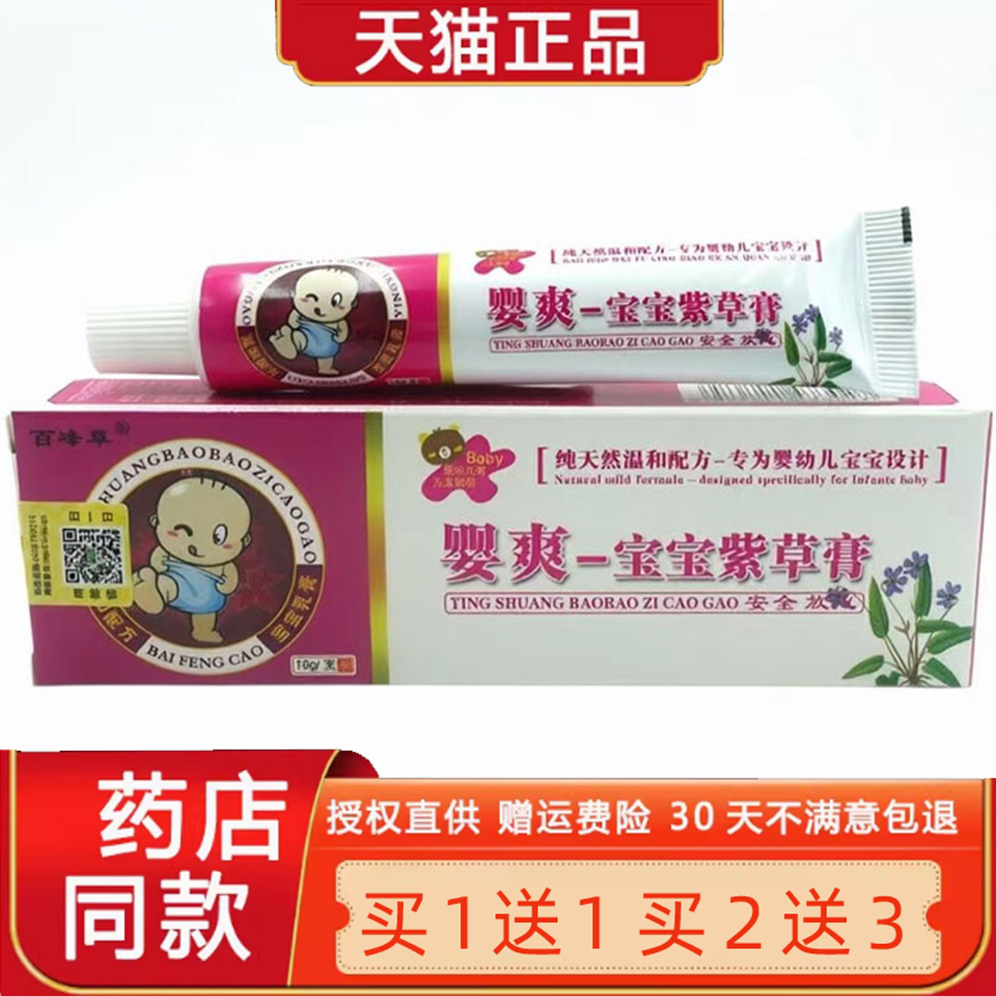 百峰草婴爽宝宝紫草膏15g官方正品旗舰店婴幼儿用皮肤菌抑乳软膏1