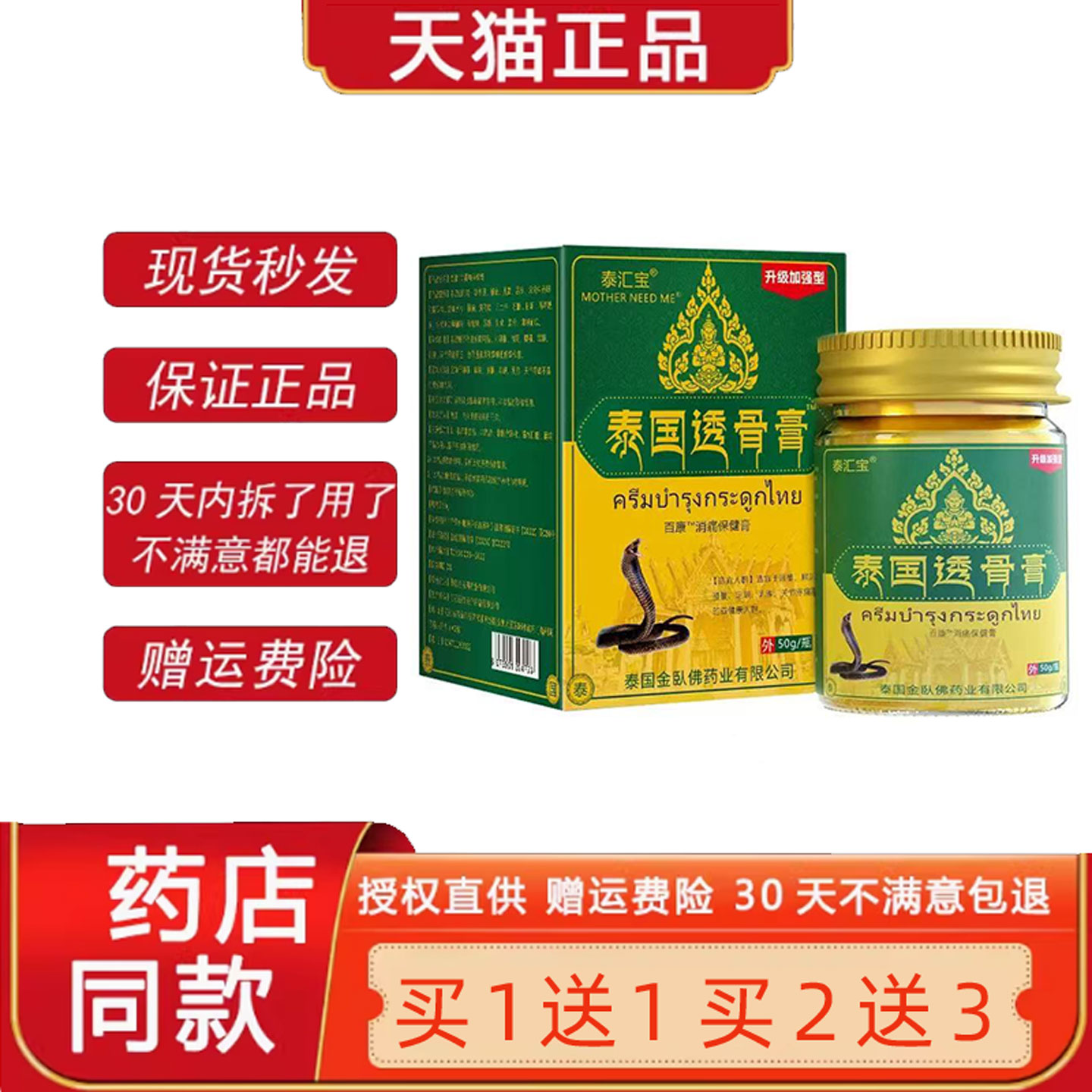 泰国透骨膏50g正品加强型热卖蛇头王颈肩腰关节风湿疼可搭贴膏039