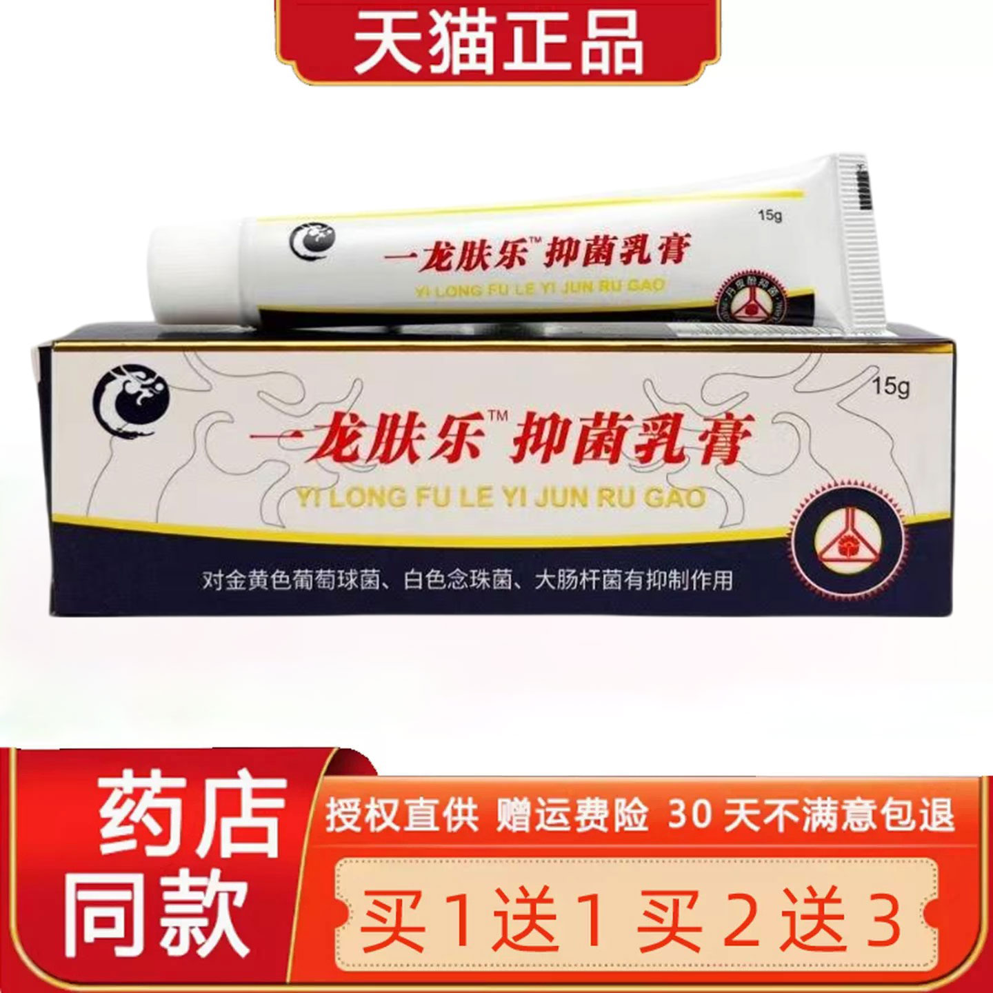 【1送1】锦龙一龙肤乐草本乳膏 皮肤外用草本菌抑软膏官方正品065