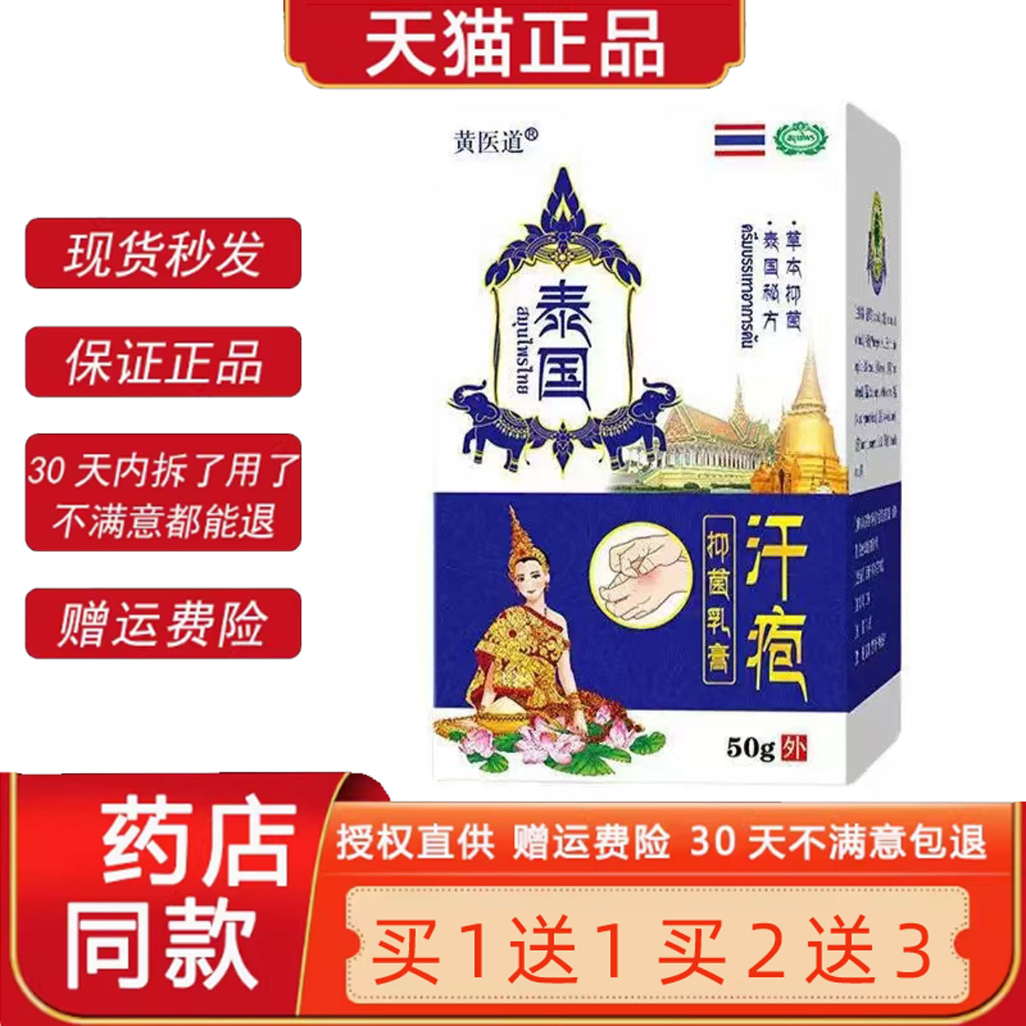 黄医道泰国汗疱菌抑乳膏50g正品汗疱水泡湿痒清菌抑止Y舒缓软膏68