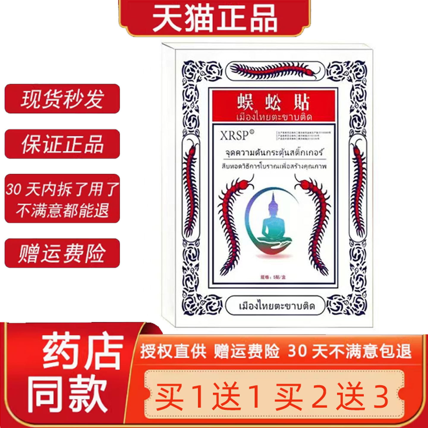XRSP泰国蜈蚣贴官方正品旗舰店跌打损伤颈椎热敷肩周专用贴膏5027