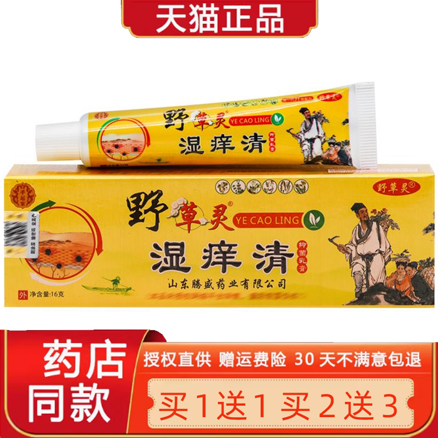 白手起家野草灵湿痒清菌抑乳膏官方正品旗舰店皮肤外用草本软膏15
