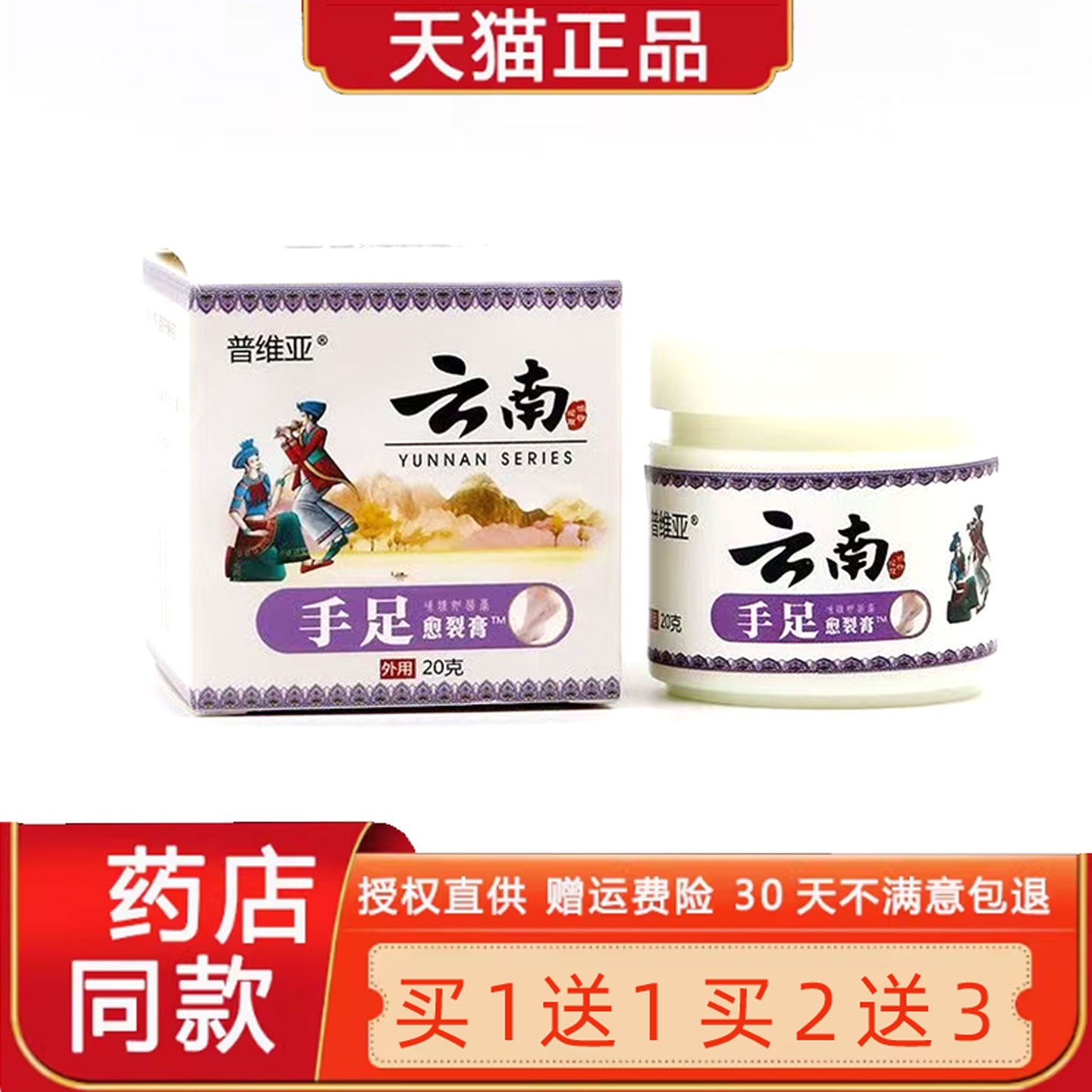 云南本草脚后跟干裂修复愈裂霜龟裂开裂皲裂秋冬护手足裂口马油膏