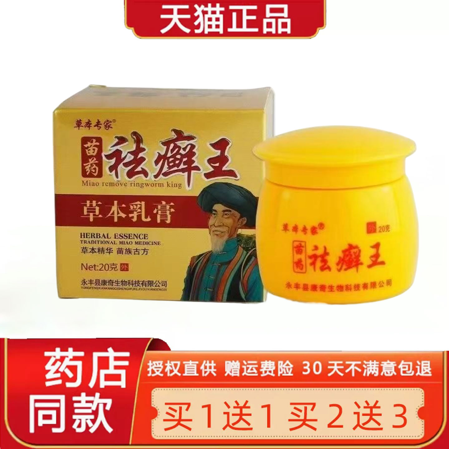 【买1送1】草本专家祛癣王草本乳膏 草本专家皮肤外用菌抑软膏20g