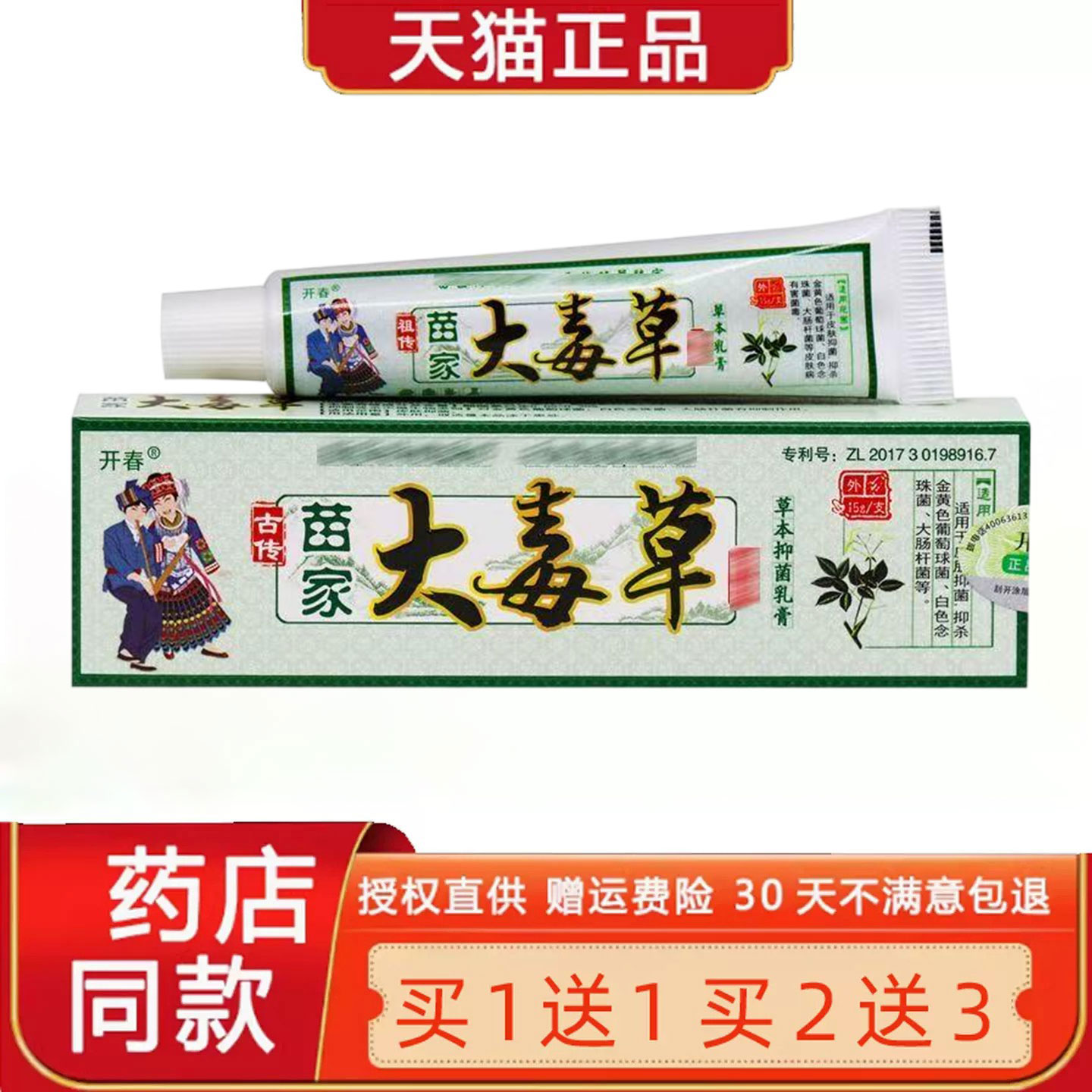 【买1送1】开春苗家大毒草草本乳膏皮肤外用菌抑软膏官方正品9015