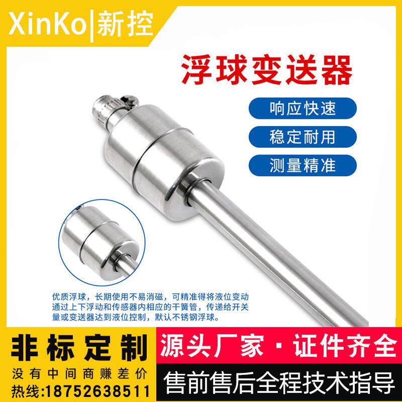 浮球液位变送器磁浮子传感器 插入式磁性干簧管浮球液位计 4-20mA
