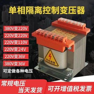 500VA1000W2KW 380V变220V110V单相控制隔离变压器220V转36V24VBK