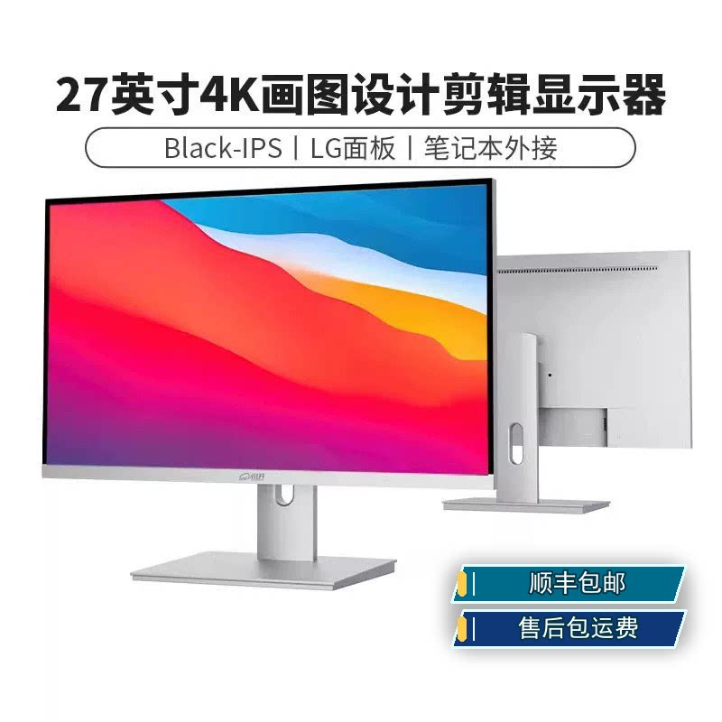 27英寸4K显示器超清144Hz外接苹果mac设计专用色域台式电脑32英寸