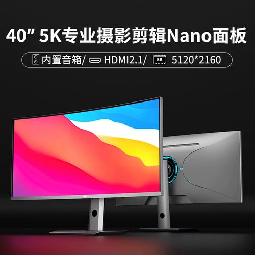 IPS-5K曲面-AI分屏显示器40寸