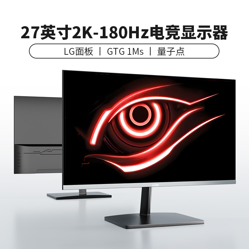 27英寸2K180Hz电竞显示器