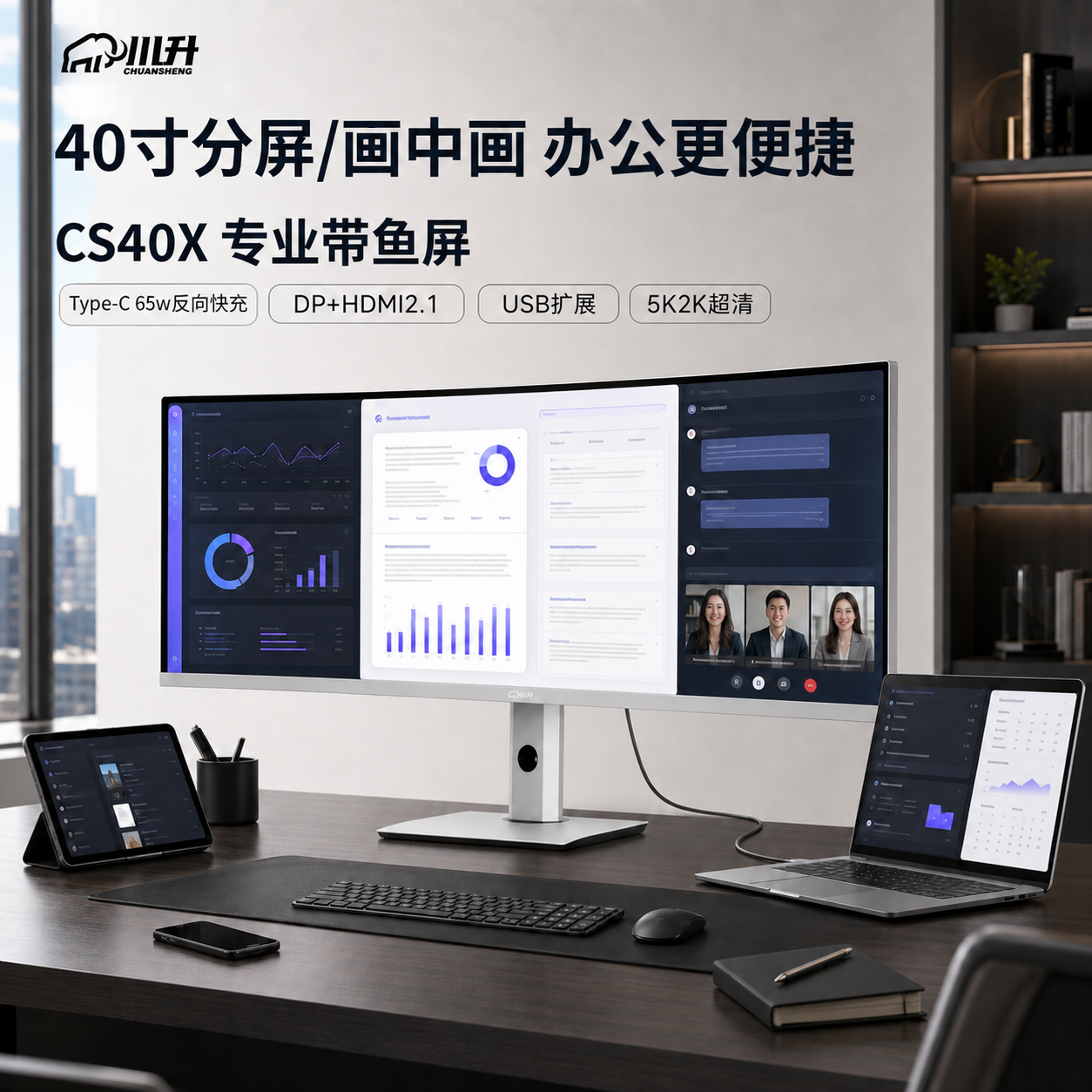 IPS-5K曲面-AI分屏显示器40寸