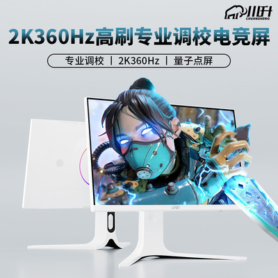 川升360hz1.76ms2K专业电竞屏