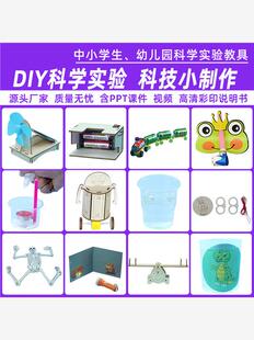 小学生科技小制作小发明手工diy 儿童趣味科学实验教具套装幼儿园