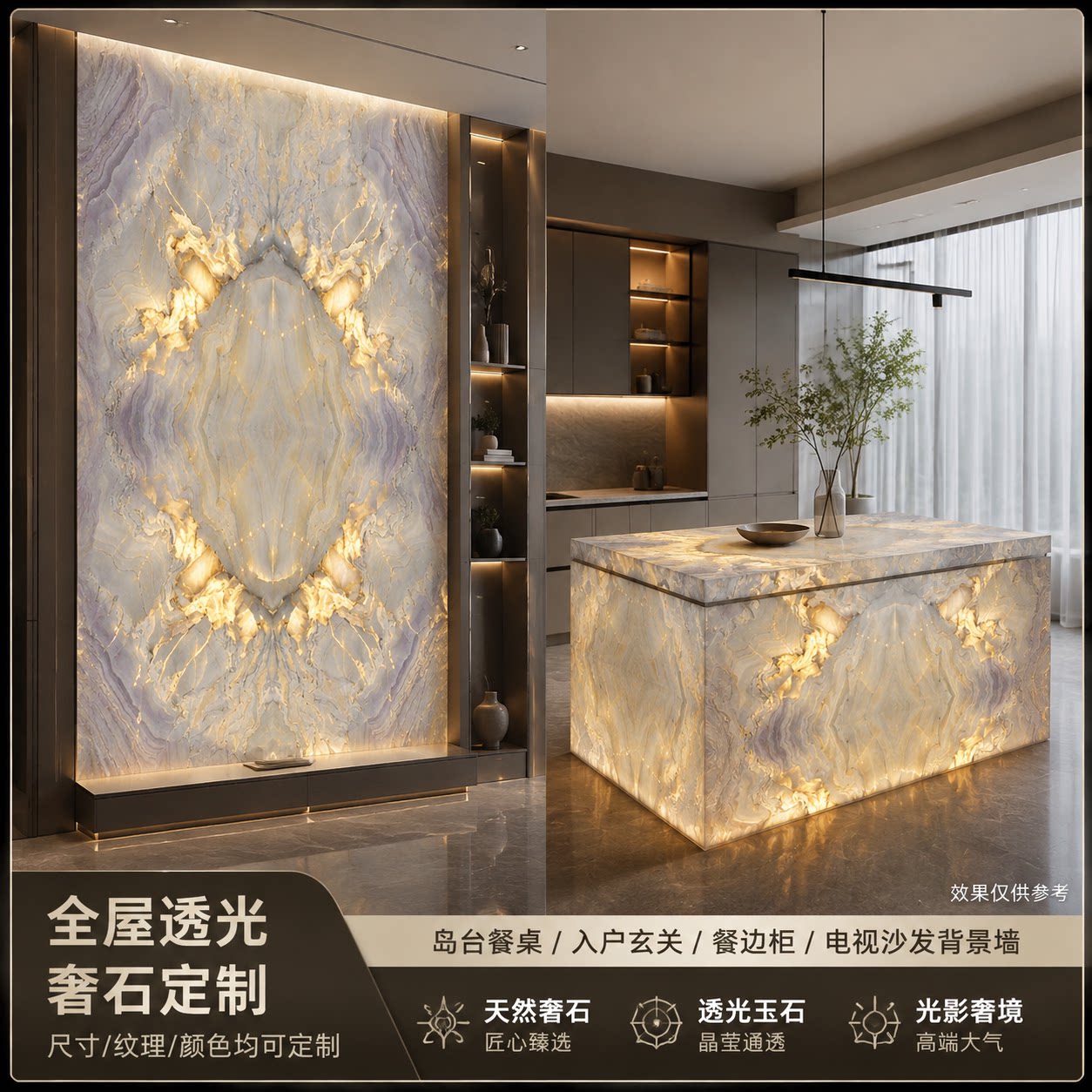 天然大理石透光石复合奢石电视沙发背景墙玄关岛台餐桌吧台面定制图片