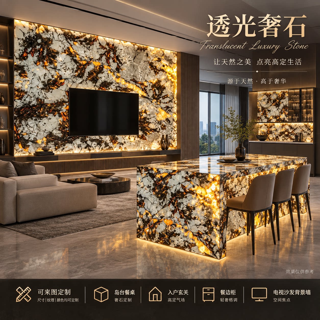 天然大理石透光石复合奢石电视沙发背景墙玄关岛台餐桌吧台面定制图片