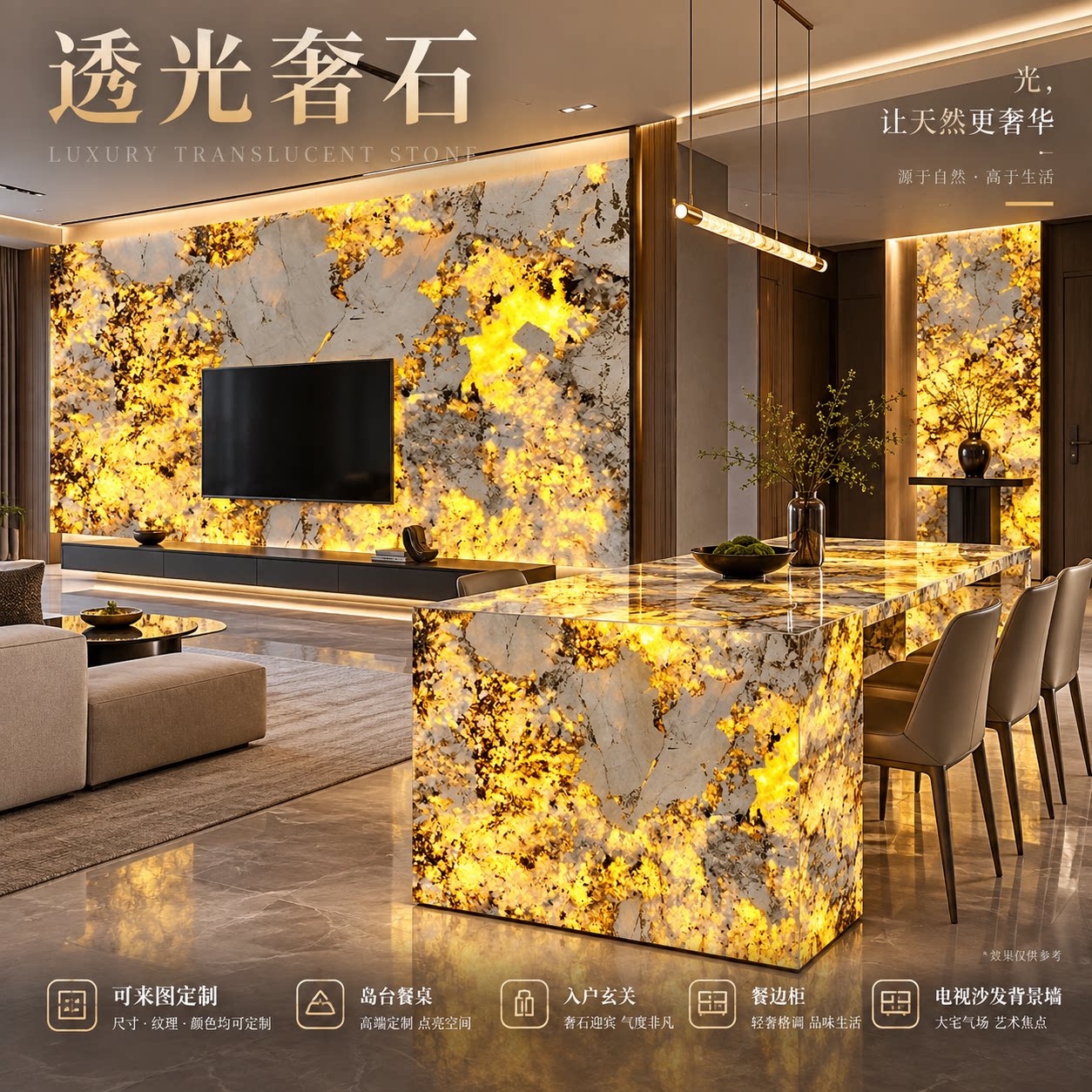 天然大理石透光石复合奢石电视沙发背景墙玄关岛台餐桌吧台面定制图片