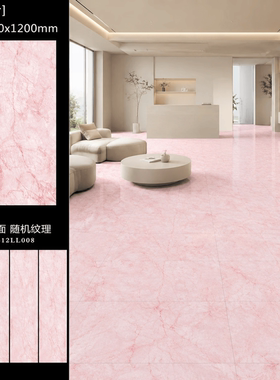 粉色大理石地砖上墙瓷砖750x150地板砖600x1200公寓客厅卫生间