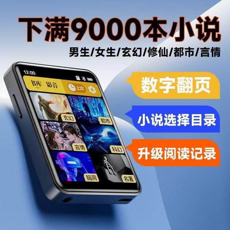 电子书阅读器mp4触摸屏全面屏听歌随身听MP3电子书阅读蓝牙小说神