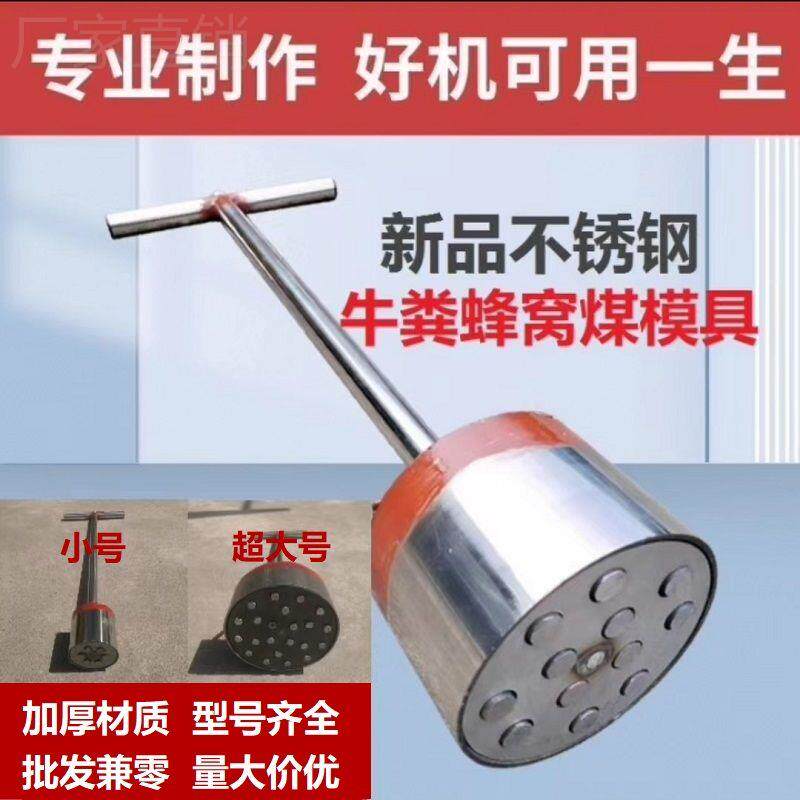 不锈钢牛粪蜂窝煤模具压块机托块牛粪饼制作牛粪压块神器牛粪神器