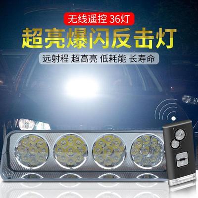 专治远光狗大灯吸盘爆闪灯远光狗克星前后档玻璃反击灯开道铲子灯