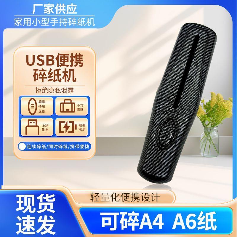 碎纸机办公室专用USB家用便携碎纸机 多功能迷你 电动碎纸机 办公
