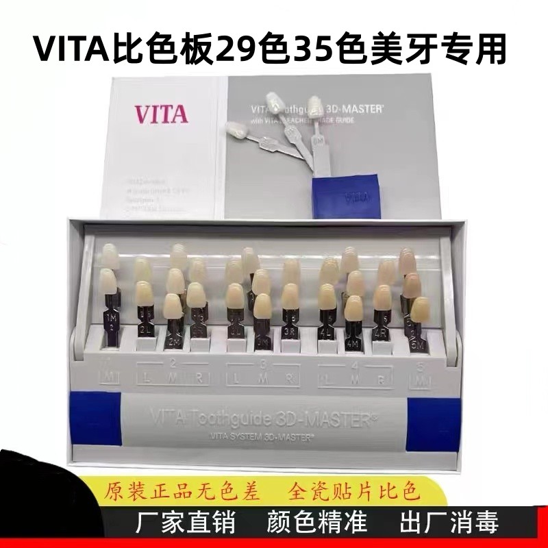 比色板牙科全瓷比色板牙齿美牙