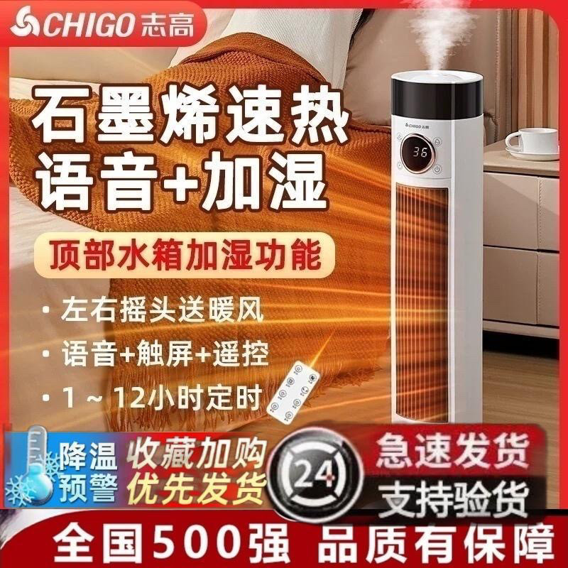 正品志高石墨烯加湿取暖器冷暖两用节能暖风机全屋冬日取暖神器