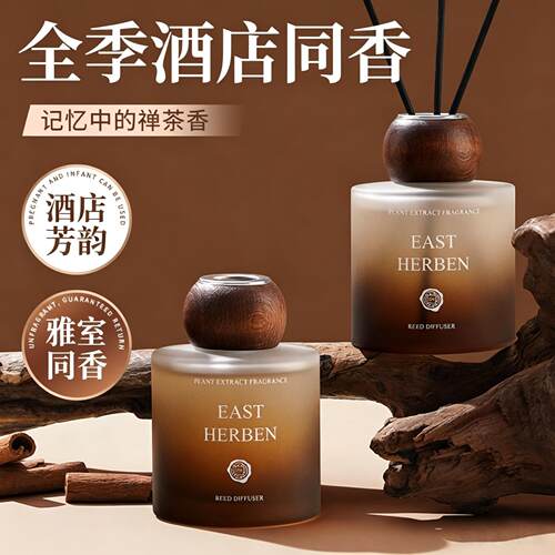酒店禅茶香薰精油持久高级香氛