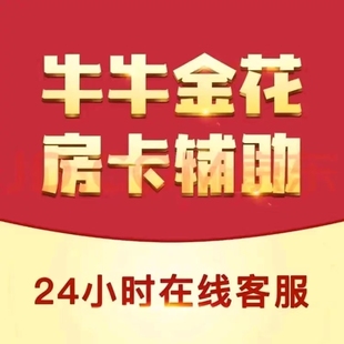 炸金花房卡微信链接大厅斗牛房卡充值悠悠系列牛牛 新大海房卡