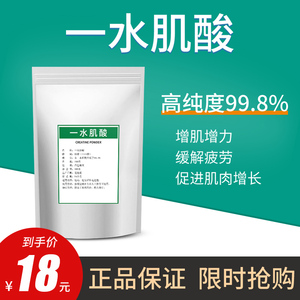 肌酸一水肌酸粉高纯度健身增肌粉提高耐力长肌肉纯肌酸粉运动补剂