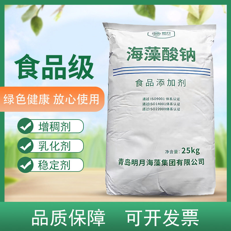 明月海藻酸钠食品级 增稠乳化悬浮凝胶粘合剂 水精灵海蜇丝添加剂