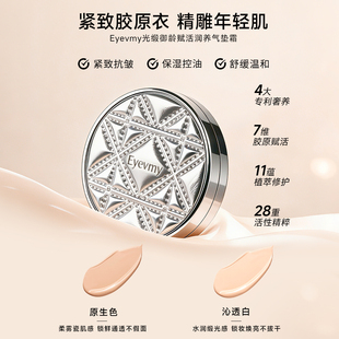 紧致抗皱控油保湿舒缓温和光缎御龄赋活润养气垫AT6QD0118