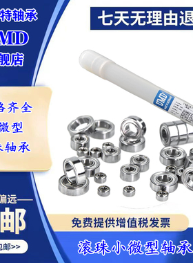 优必特UMD微型小轴承MR117 137 687 697 607 627 637ZZ RS内径7mm