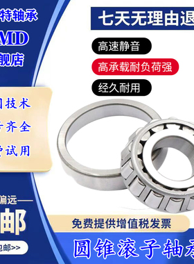 HR进口UMD轴承4T-32922 32924 32926 32928 32930 32932X XU J2/Q