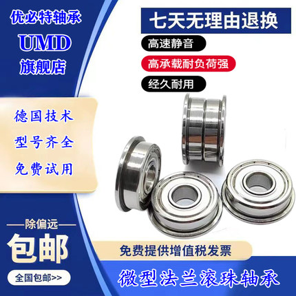 进口UMD法兰挡边轴承F6700 F6701 F6702 F6703 F6704Z ZZ 2RS