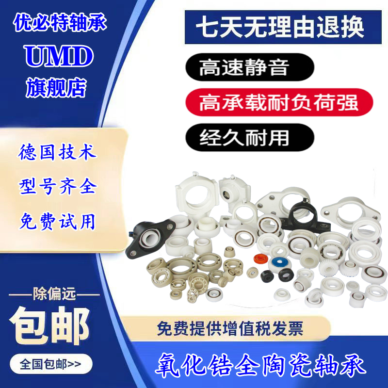 UMD氧化锆全陶瓷轴承623 624 625 626 627 628 629 CE 绝缘轴承