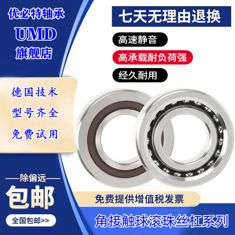 进口UMD/CNC丝杠轴承50TAC100B 60TAC120B 15TAC47B SUC10PN7B P4