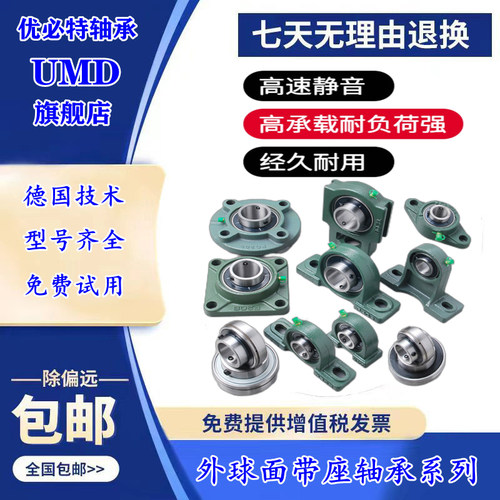 进口UMD外球面带座轴承FYC 15 17 20 25 30 35 TF FM KF WF