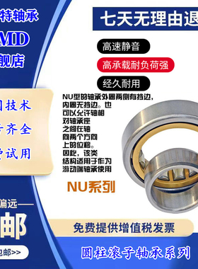 进口UMD高速轴承NJ/NU2236/2238/2240E.M1/E.JP/E.TVP2-C3-C4