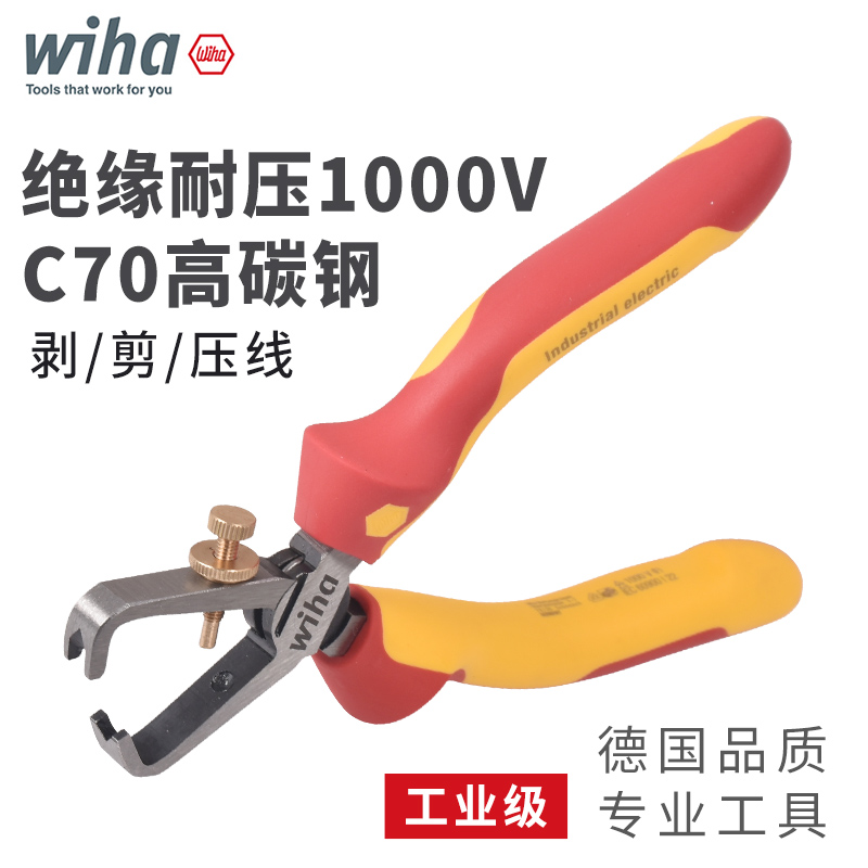 wiha剥线钳工业型电工绝缘