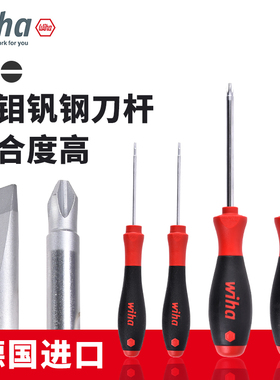 德国wiha威汉螺丝刀进口十字一字改锥工具超硬螺丝批梅花311磁性