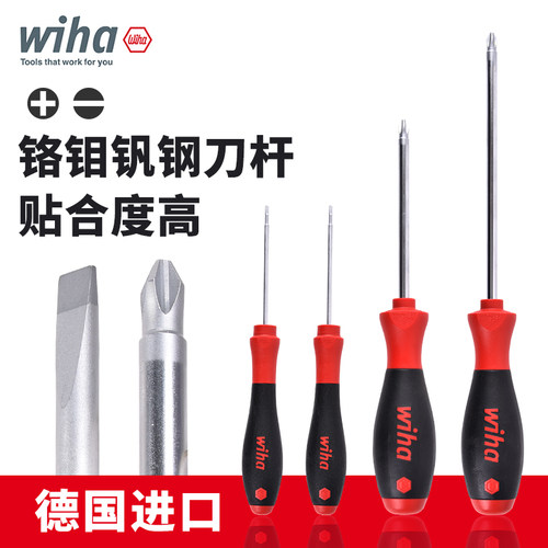 wiha螺丝刀德国进口特种钢