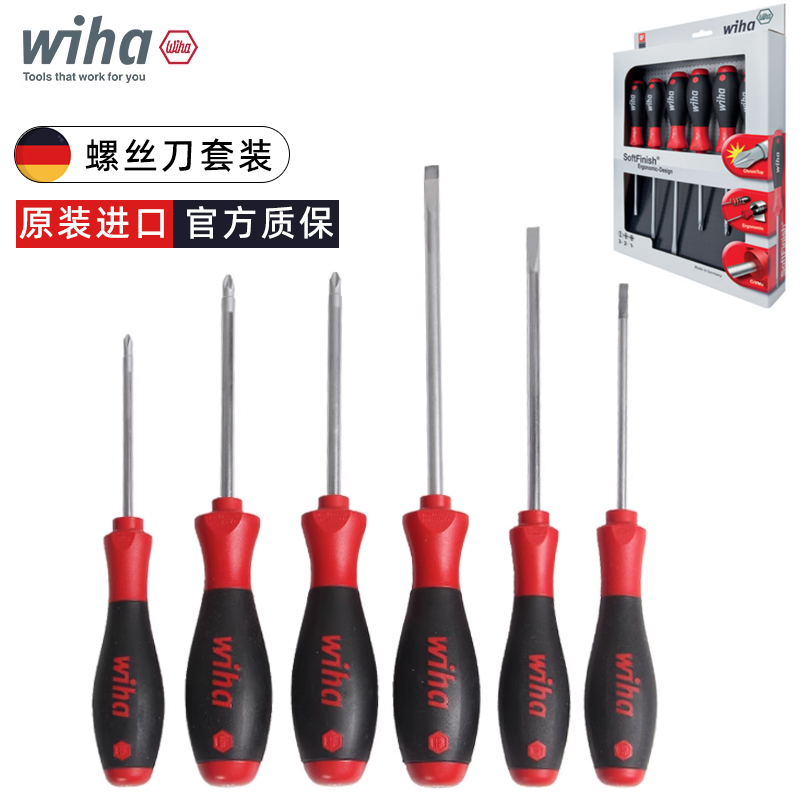 wiha螺丝刀套装德国进口