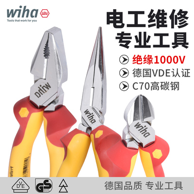 德国wiha威汉钳子电工专用进口绝缘尖嘴钳钢丝老虎钳斜口钳剥线