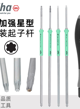 德国wiha威汉扭力起子杆28596R加强型梅花批头6IP/8IP/10IP/15IP